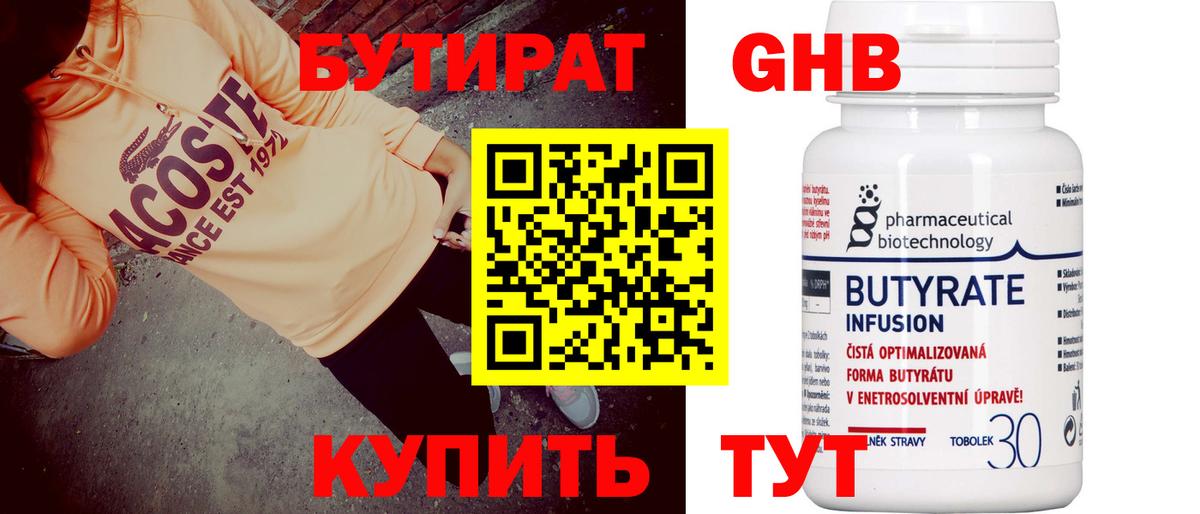 БУТИРАТ BDO 33% Асбест
