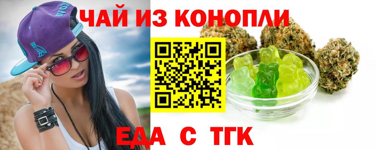 Еда ТГК конопля  Вход с VPN  Асбест 