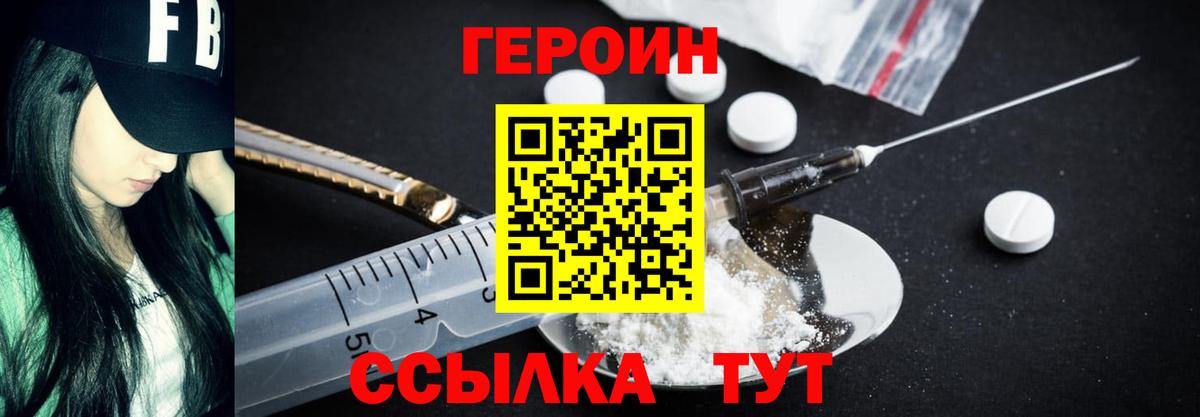 ГЕРОИН белый Асбест